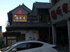 -蔼若春.传承三十年云南菜(金碧公园店)