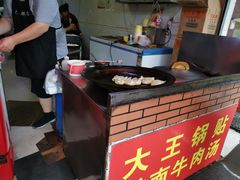 -汪记大王锅贴(成山路店)