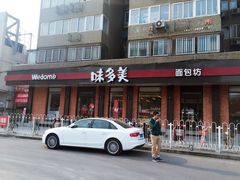 门面-味多美蛋糕(古城店)