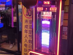 -核客电玩城(东门店)