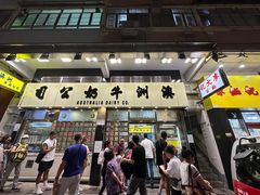 -澳洲牛奶公司(佐敦店)