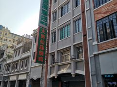 -城市便捷酒店(广州十三行上下九步行街一店)