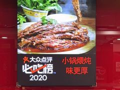 -芦月轩羊蝎子(北蜂窝店)