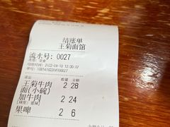 -王菊面馆(凤六店)