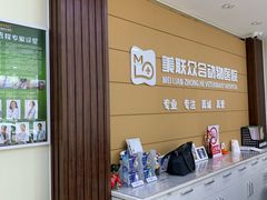 -美联众合动物医院·24h京西诊疗中心