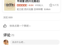 -平成屋·午肴夜酒(四川北路店)