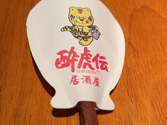 -醉虎传(南锣鼓巷店)