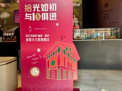 -星巴克臻选(成都太古里店)