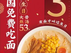 -味千拉面(世纪东方店)