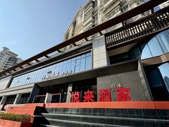 -悦来酒家·正宗闽南菜(西街店)