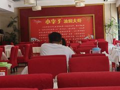 -小李子油焖大虾(南浦店)