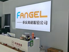 -重庆风格眼镜(雅兰国际大厦店)