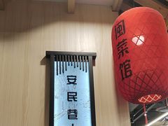 -安泰楼·佛跳墙创始人·传统闽味早茶·酒楼(三坊七巷闽菜地标店)