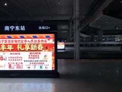 -南宁东站