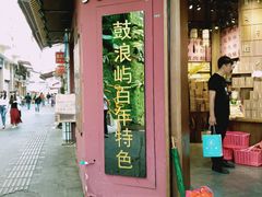 门面-黄胜记鼓浪屿肉松店(龙头路店)