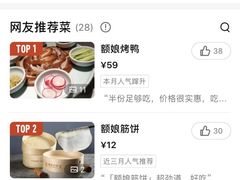 -额娘·现烙春饼烤鸭(太原总店)