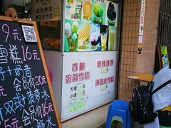 -成裕雪糕店(士多店)
