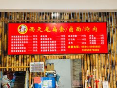 -西天尾扁食卤肉(湄洲农贸市场店)