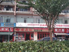 -映山红鲜货火锅(鱼嘴店)