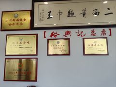 -裕兴记·三虾面(西北街总店)