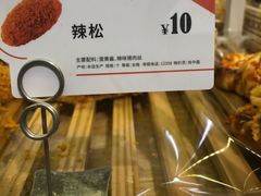 辣松-BreadTalk面包新语·烘焙蛋糕(海珠丽影广场店)