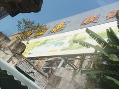 -贵御温泉