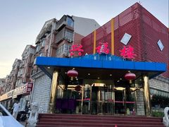 -兴福楼(通州店)