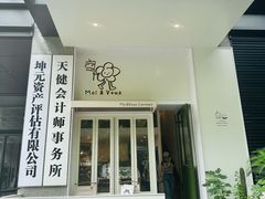 -茉芙甜品屋(黄龙店)