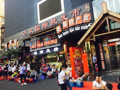 -万众国际批发市场