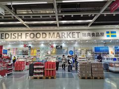 -宜家·瑞典风味餐厅(北京西红门店)