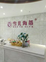 -雪儿海蒂·女性私密整形专科