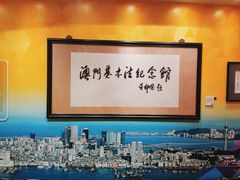 -澳门基本法纪念馆