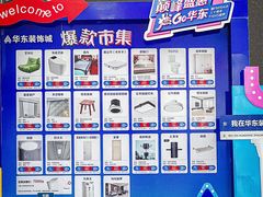 -华东装饰城