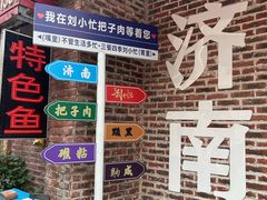 -刘小忙把子肉(北园大街总店)