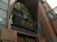 -钟书阁(松江泰晤士小镇店)