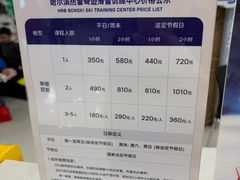 -哈尔滨热雪奇迹