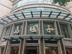 -马旺子酒楼