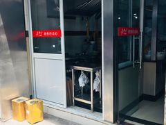门面-老西白点心店