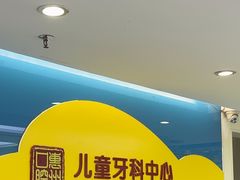 -惠州口腔医院(下埔总院)