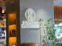 -尚香汤包文博馆(合兴路店)