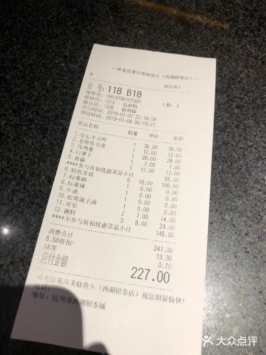 哥老官重庆美蛙鱼头(西湖银泰十一哥店)账单图片