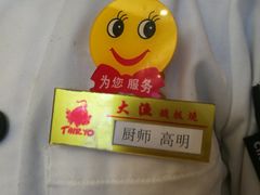 -大渔铁板烧(花园道店)