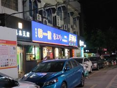-韩一馆(吉大店)