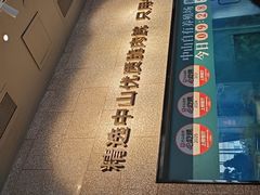 -淘米捞·米汤脆鲩鱼火锅(福田皇岗店)