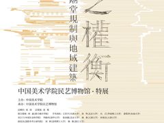 -中国美术学院象山校区-民艺博物馆