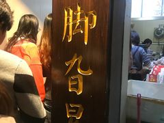 -鸡脚旮旯平江路店