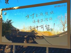 -自如ZSPACE四合院艺术餐厅