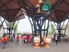 -上海长兴岛郊野公园