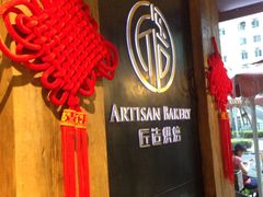 -匠造烘焙(上海湾店)