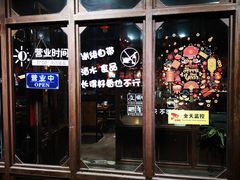 门面-红尘酒肉小馆